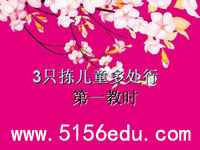 《只拣儿童多处行》ppt课件4